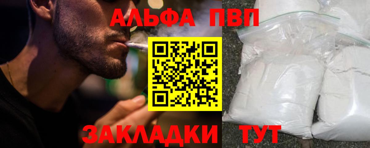 Alfa_PVP Соль  Alfa_PVP мука  Ростов-на-Дону  APVP кристаллы  как найти   Вход с VPN 