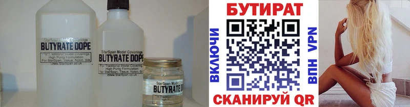БУТИРАТ 99% Ростов-на-Дону