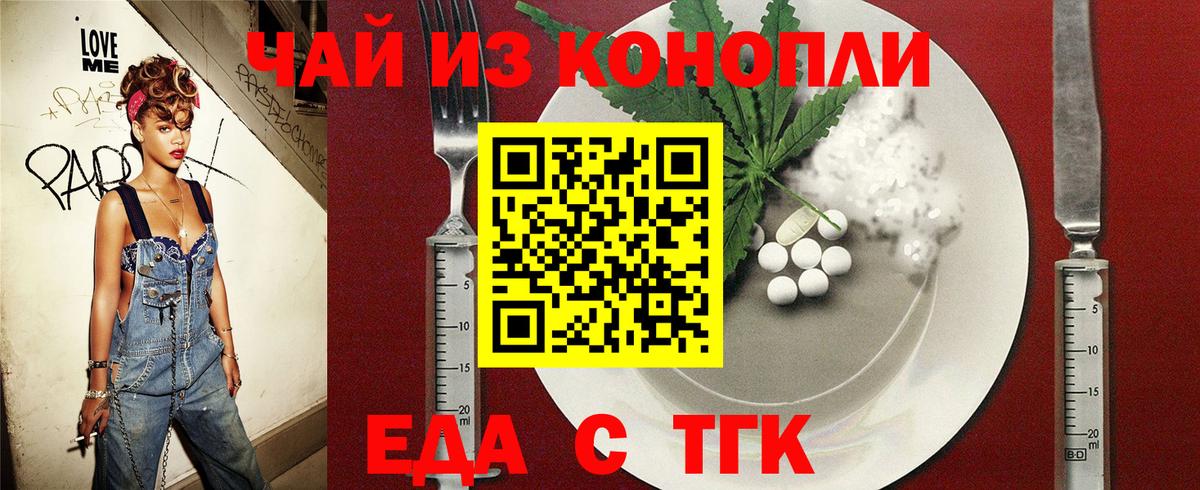 Еда ТГК конопля Ростов-на-Дону