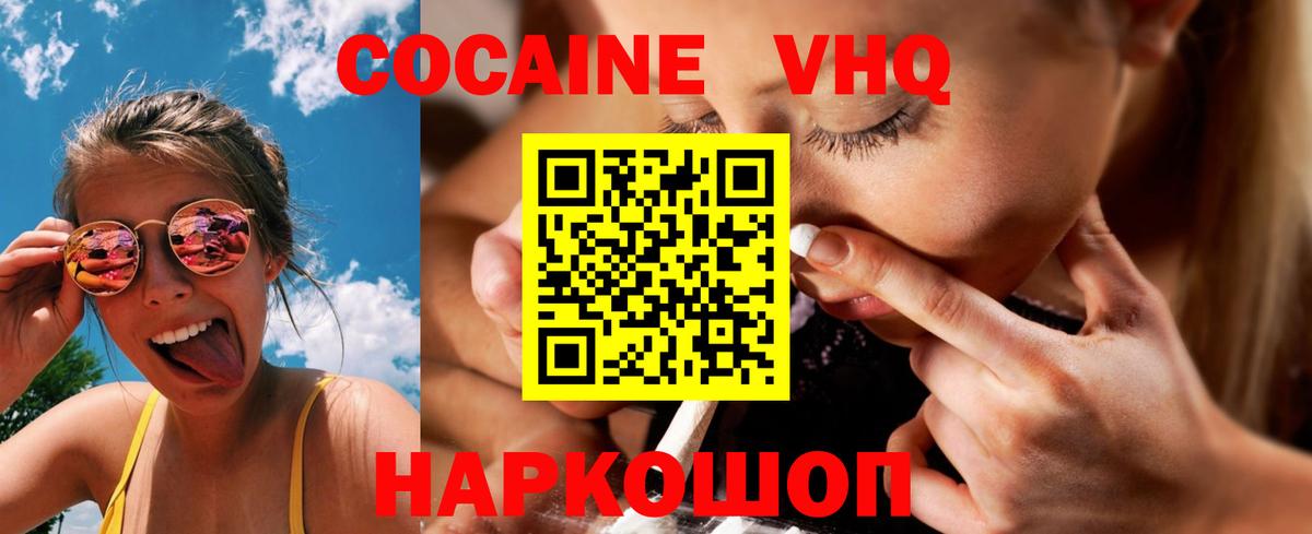 Кокаин VHQ  Вход с VPN  Cocaine Эквадор  Кокаин  Ростов-на-Дону 