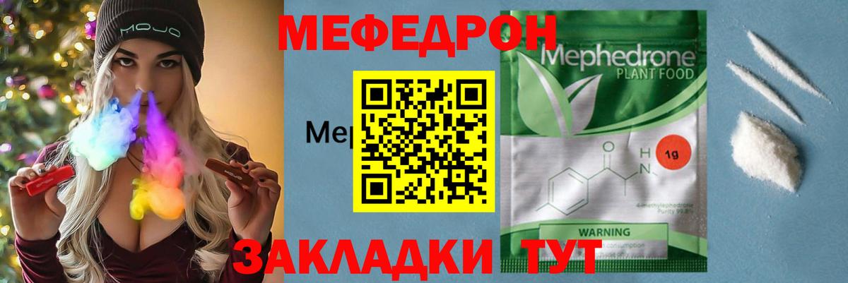 МЕФ кристаллы  Мефедрон  Ростов-на-Дону  Вход с VPN  Меф mephedrone 