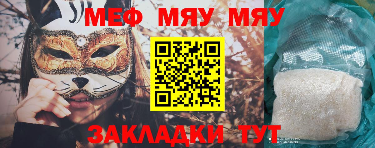 МЕФ кристаллы Ростов-на-Дону