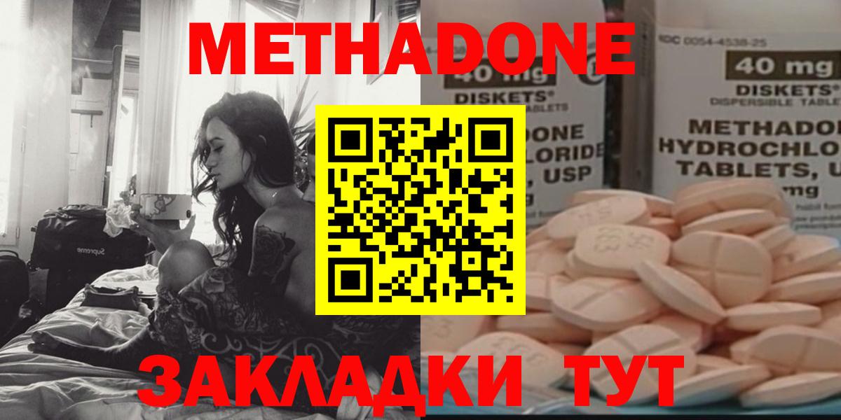 Метадон кристалл Ростов-на-Дону