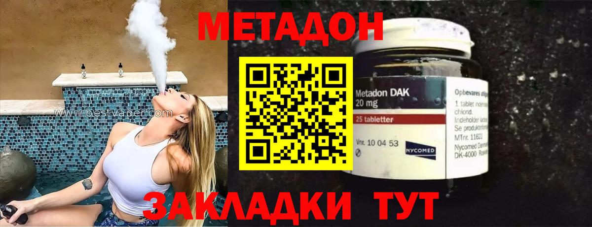 МЕТАДОН methadone  Метадон methadone  Ростов-на-Дону  Вход с VPN 